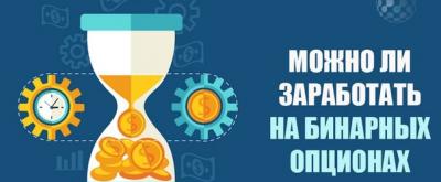 Бинарные опционы - это просто! - Заработок в интернете - X collection 